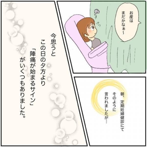 「抱っこして！」息子の様子がいつもと違う…今思うと陣痛が始まるサインだった…？