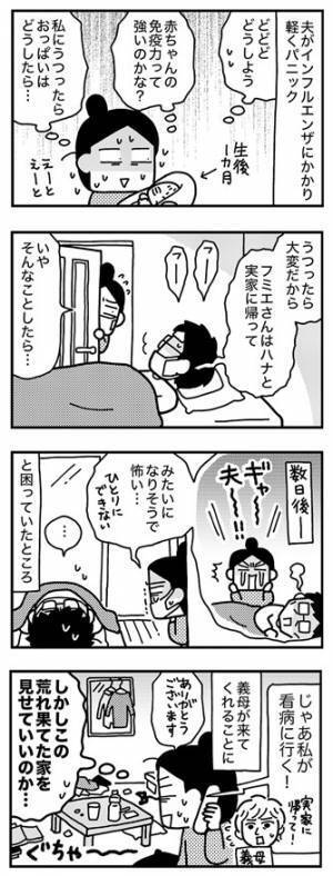 「子どもにうつったら…」夫が感染症に！義母の意外な提案にタジタジ。その理由とは？【ママならぬ日々103話】