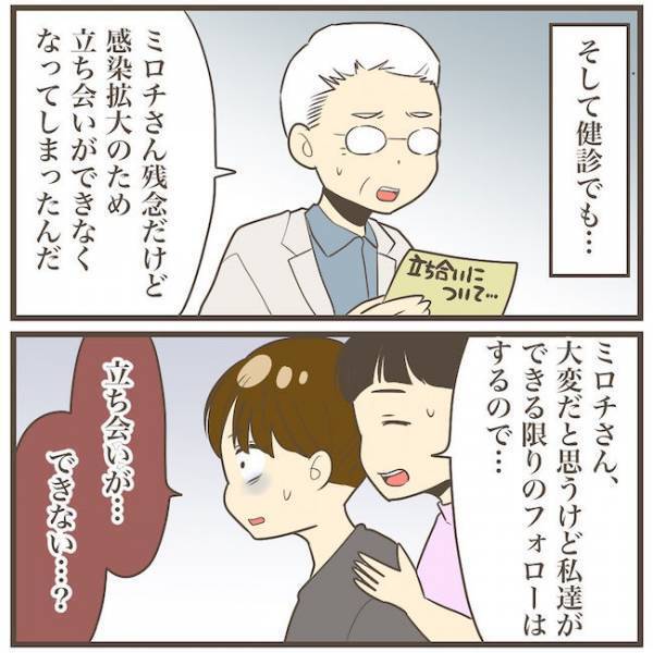 「え、できないって…！？」怖さしかない…。健診で医師に言われた衝撃の一言に絶句…