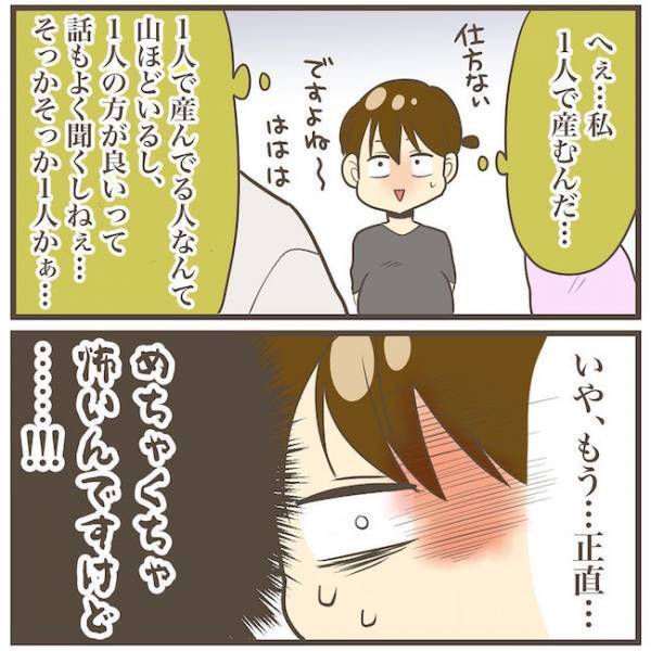 「え、できないって…！？」怖さしかない…。健診で医師に言われた衝撃の一言に絶句…