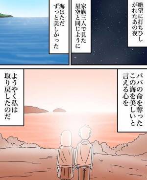 <パパがいなくなった日>「少しずつ変わればいい」二度と戻れないと思った10年前、壊れた私の心は…