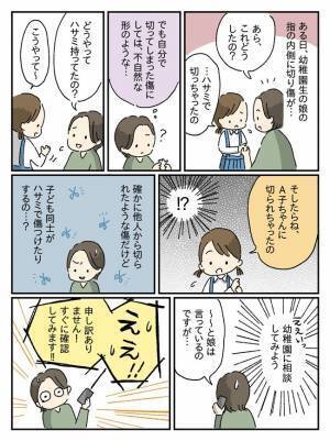「友だちに刃物で切られた？」幼稚園で娘が指に傷を負い、幼稚園に相談してみると…