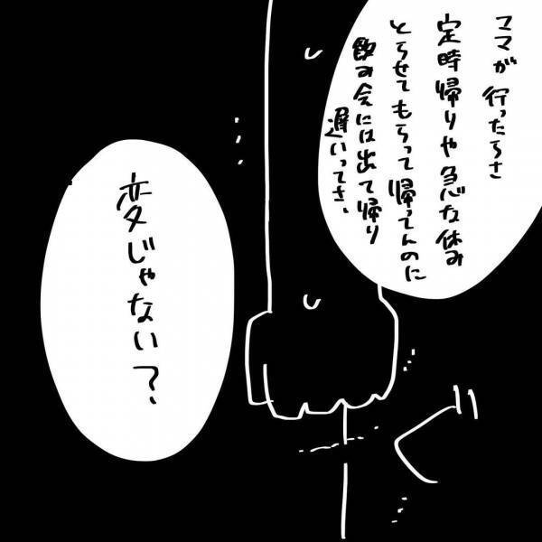 「え、行くの？変じゃない？」週末久しぶりに外出したい。夫のヒドすぎる答えは？ #夫を捨てたい 10