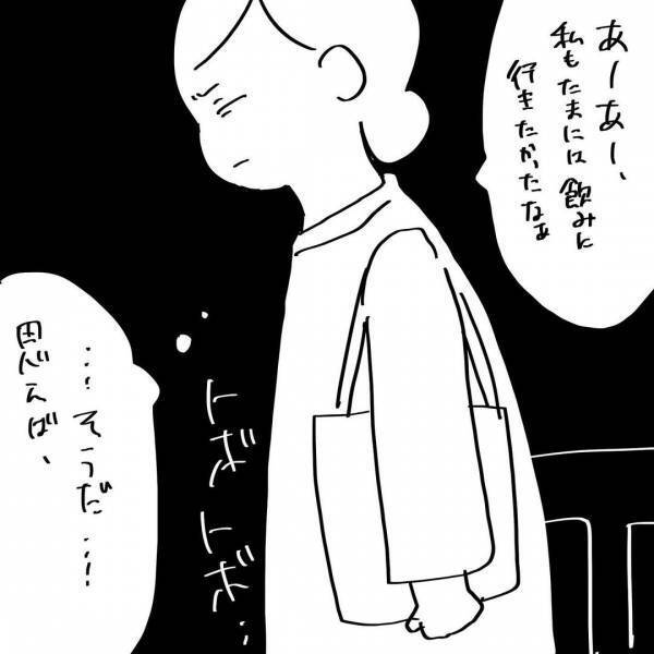 「え、行くの？変じゃない？」週末久しぶりに外出したい。夫のヒドすぎる答えは？ #夫を捨てたい 10