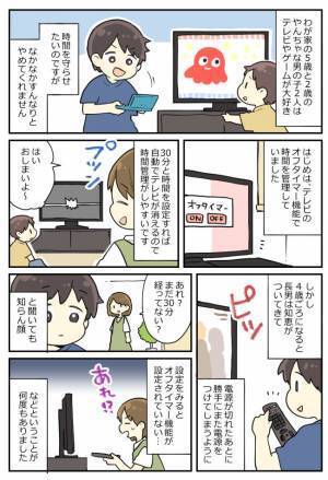 テレビやゲームの時間を守れない息子たち！わが家で効果があった方法は…