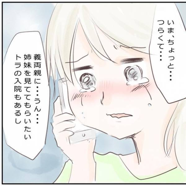 「ごめんね…」私が抱っこしていれば…症状を受け止めきれず涙があふれて