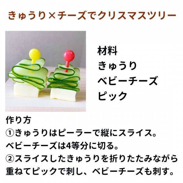 簡単なのに映えまくり♡子どもが喜ぶ「クリスマスのひとくちおかず」3選