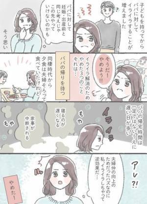 パパに対するイライラが激減！？やめてよかった私の3つの習慣とは…！？