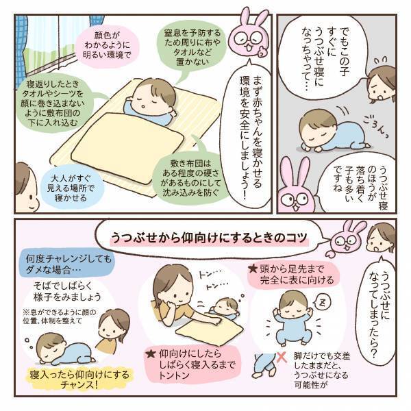 「赤ちゃんのうつぶせ寝がダメ」は本当なの！？うつぶせになってしまったらどうすればいい！？