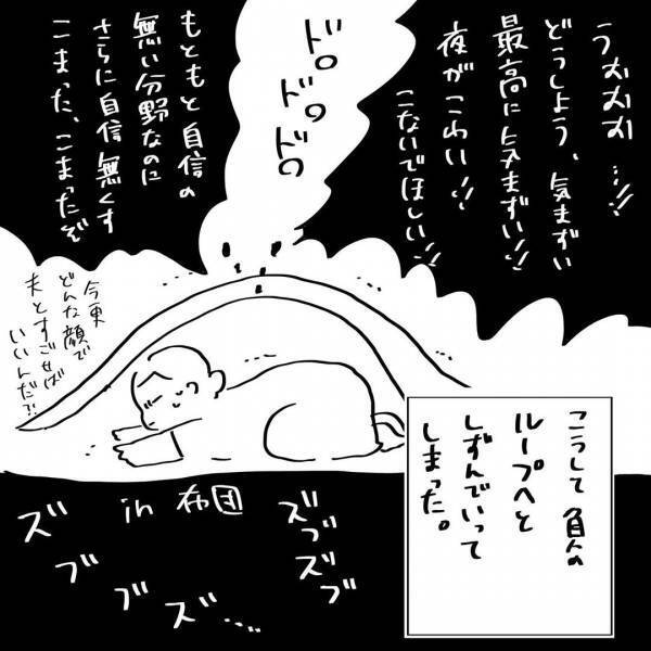「ぶっちゃけ楽しくなさそう」ずっとそう思ってたの？夜の不満を夫に打ち明けられて大ショック！#6