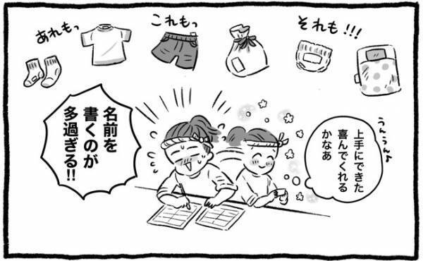 「ぜ、全部って本気ですか！？」保育園の入園準備、一番大変だったのは…【ママの体験談】