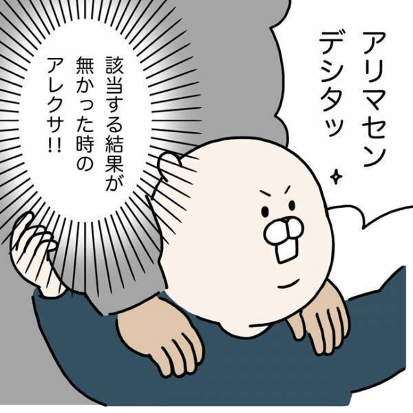 「すっっごい楽！」パパの名案！トイトレをアレクサ風にやってみた結果…！？