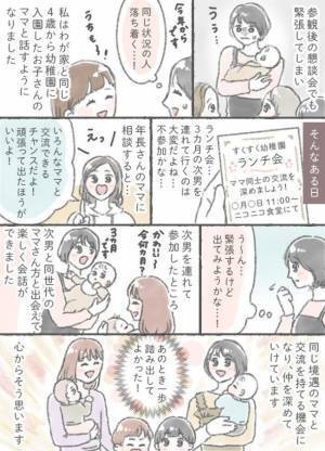 「もうグループができちゃってる…」初めてのママ友付き合いはハラハラドキドキで…
