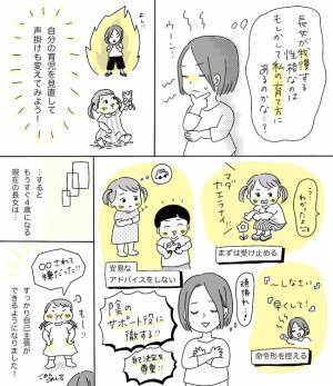 自己主張ができない長女。親が「陰で支える役」に徹すると、変化が見られて…