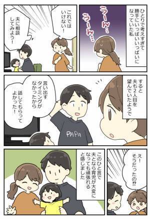 2人目が欲しいけど将来が不安！夫に相談してみると意外な答えが返ってきて…