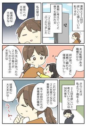 2人目が欲しいけど将来が不安！夫に相談してみると意外な答えが返ってきて…