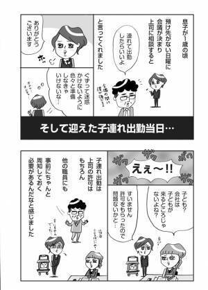 「子どもが来る所じゃないよね？」許可を得たのに…子連れ出勤で先輩とトラブルに！