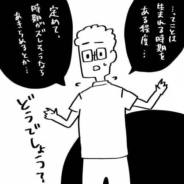 元モラ夫がまさかの「4人目欲しい」発言。半年間だけチャレンジすることに！しかし… #夫を捨てたい 23