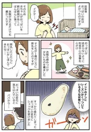 授乳後の胸がナン状態 ショックを受ける私に夫が言ってくれた言葉は 22年4月9日 ウーマンエキサイト 1 2