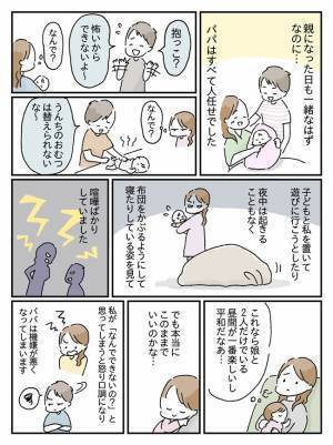 「喧嘩ばかりだった…」何でも人任せなパパが自ら育児をするようになったのは…