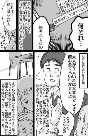 飲み会行っていい 子どもが風邪をひいても飲み会を優先する夫にイライラ 話し合ったけれど 22年9月27日 ウーマンエキサイト 1 2