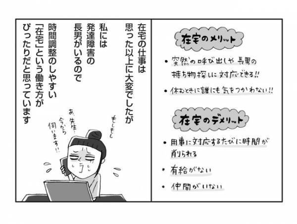 毎日が事件の連続！発達障害の長男が小学校入学をきっかけに在宅フリーランスに転身してみた