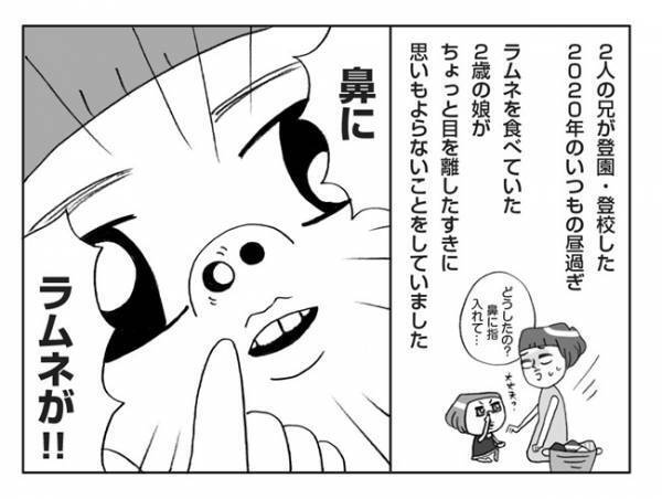 「鼻にラムネが！！」3人目の子育てで初めて経験した予想外の冷や汗体験