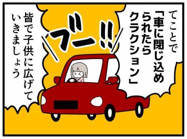 もし子どもが車内に閉じ込められたら？ 熱中症から子どもの命を守るため、親が教えてあげられること