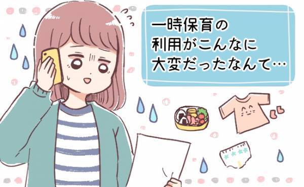 すぐに預かってもらえないの？1日預かってもらうまでの道のり【体験談】