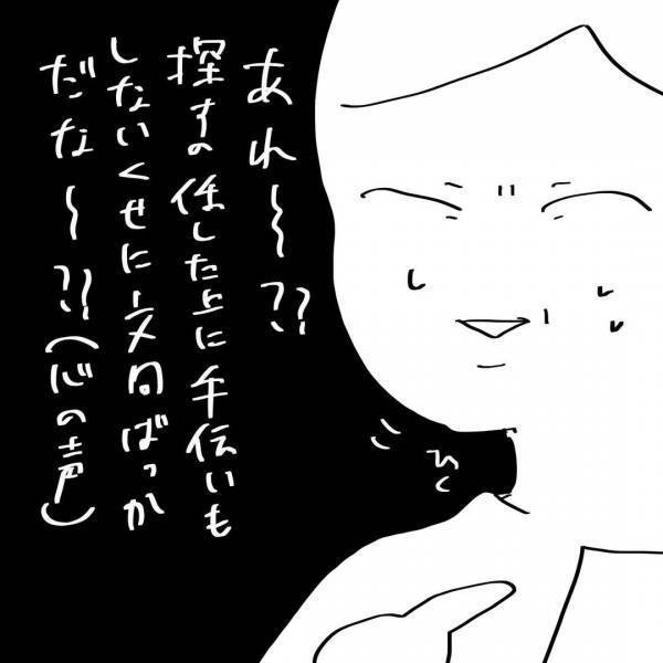 「え、なんで？」迎えを頼まれて息子と駅へ向かうと、夫と元カノが一緒に出てきた！ #夫を捨てたい 8