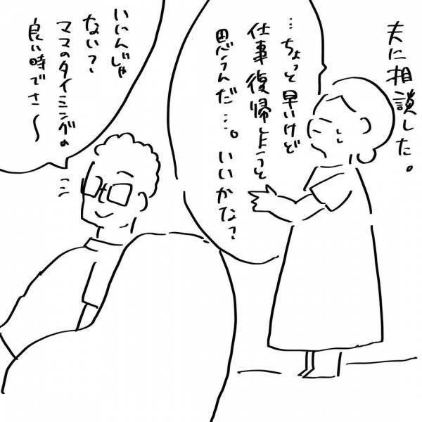 「え、なんで？」迎えを頼まれて息子と駅へ向かうと、夫と元カノが一緒に出てきた！ #夫を捨てたい 8