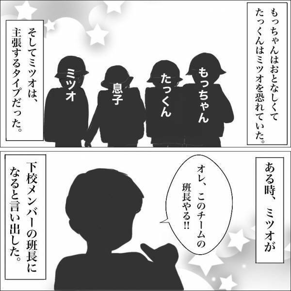 ＜小学生トラブル＞「お前は端っこ歩け！」え、なんで俺だけ？ある日突然、友だちに命令されてしまい…