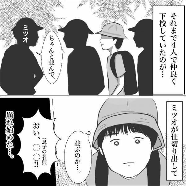 ＜小学生トラブル＞「お前は端っこ歩け！」え、なんで俺だけ？ある日突然、友だちに命令されてしまい…