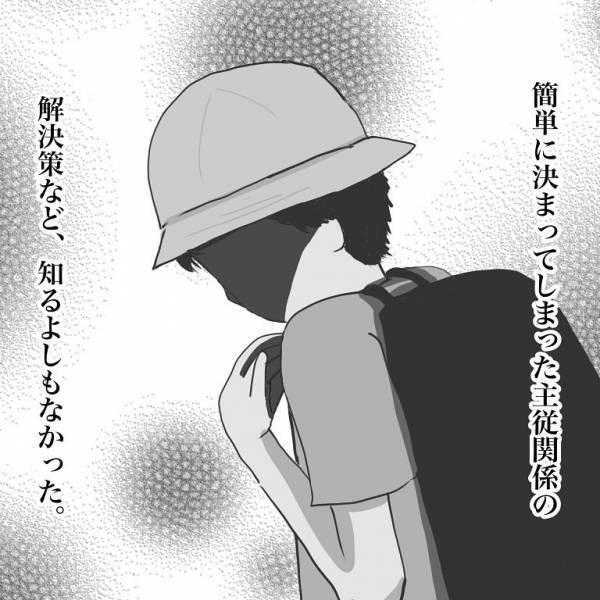 ＜小学生トラブル＞「お前は端っこ歩け！」え、なんで俺だけ？ある日突然、友だちに命令されてしまい…
