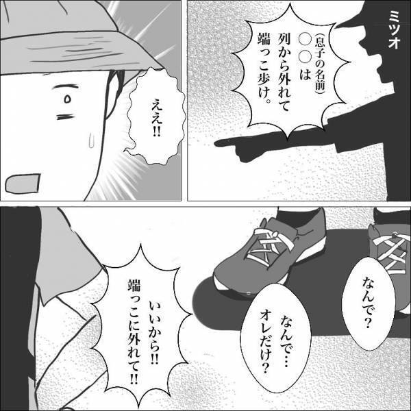 ＜小学生トラブル＞「お前は端っこ歩け！」え、なんで俺だけ？ある日突然、友だちに命令されてしまい…