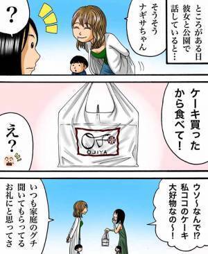 「私たちって好み似てるんだね〜！」気のせい？ママ友に感じる不気味な違和感とは… #ヤバイママ友の話 1