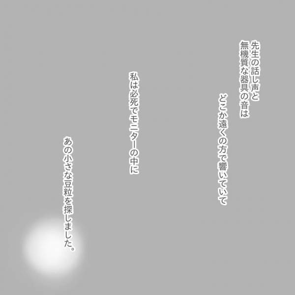 ＜2度の流産の話＞医師「多分流産だと思うけど」サラッと言われた言葉に呆然…赤ちゃんが消えちゃった