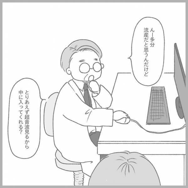 ＜2度の流産の話＞医師「多分流産だと思うけど」サラッと言われた言葉に呆然…赤ちゃんが消えちゃった