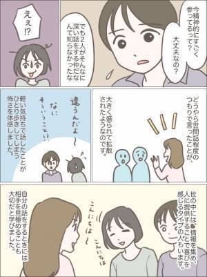 「えぇ！？」たまたま会ったママ友に話したことを、大げさに拡散されて…