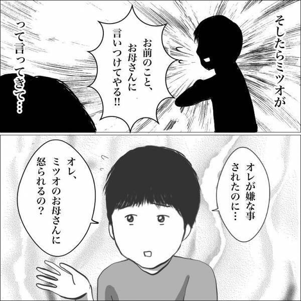 ＜小学生トラブル＞「もういじめないで！」意地悪なボス友に言えた！実は息子も…すべてを知った母は？