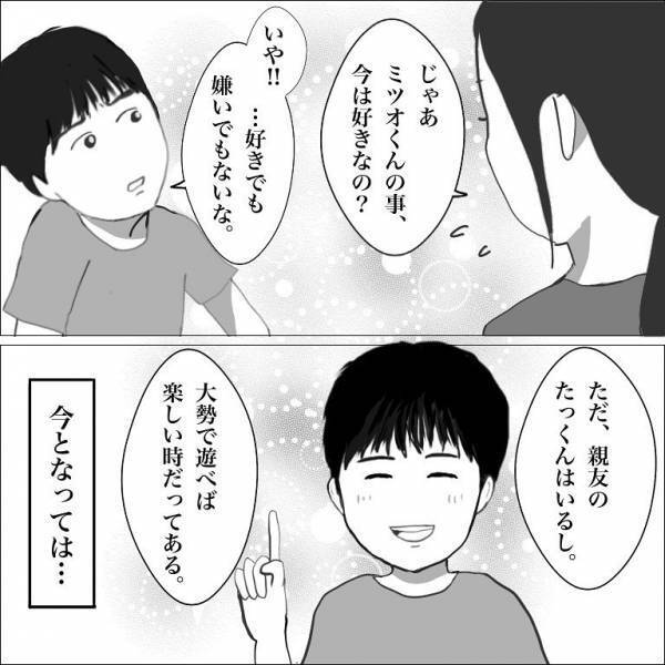 ＜小学生トラブル＞「もういじめないで！」意地悪なボス友に言えた！実は息子も…すべてを知った母は？