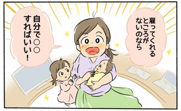 ワンオペ環境でも働きたい！でも雇ってくれるところがない… 悩んだ結果、自分で！？