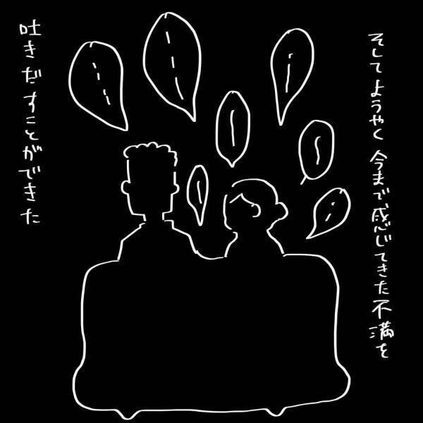 「ずっと言いたかったことがあるんだけど」夫とケンカしたあと、不満を伝えた。反応は？ #夫を捨てたい 18