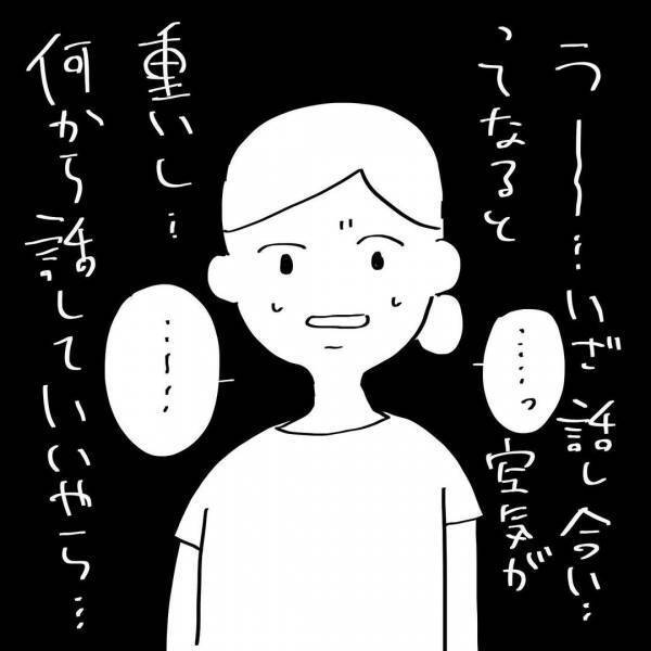 「ずっと言いたかったことがあるんだけど」夫とケンカしたあと、不満を伝えた。反応は？ #夫を捨てたい 18