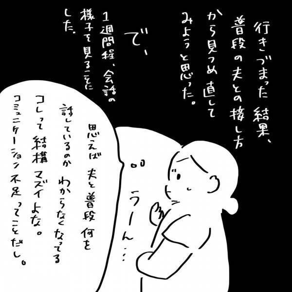 「ウソ…」実は夫と1日2回しかしてなかったなんて！夫婦の衝撃的な事実を知ってしまい… #7