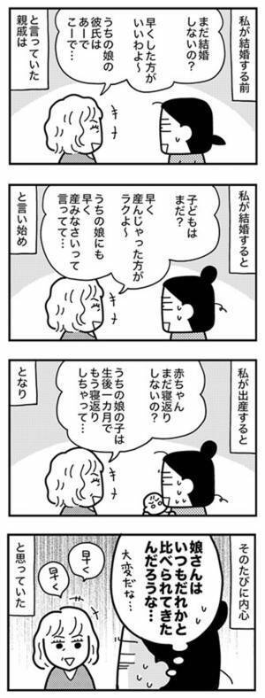 「え、マウンティング？」会うたびに上目線の親戚に思わず…【ママならぬ日々116話】