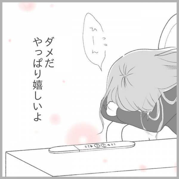 ＜2度の流産の話＞「あぁ、ダメだやっぱり…」祈りながら見た妊娠検査薬の結果は…