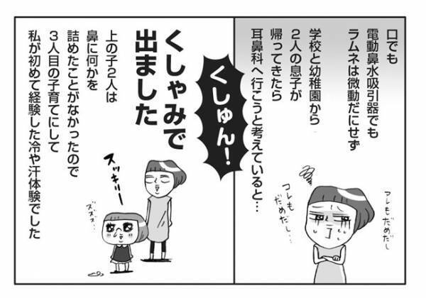 「鼻にラムネが！！」3人目の子育てで初めて経験した予想外の冷や汗体験