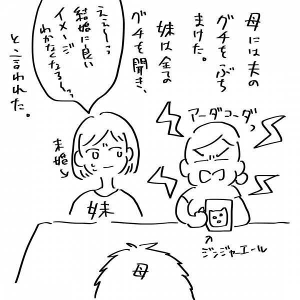 「良い夫はだんだん完成されていくものよ」家出から帰る決意させた、母の刺さる一言とは？ #夫を捨てたい 17