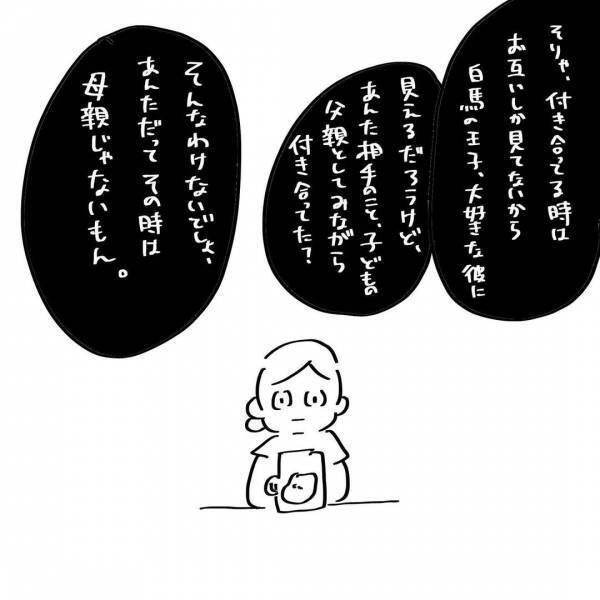 「良い夫はだんだん完成されていくものよ」家出から帰る決意させた、母の刺さる一言とは？ #夫を捨てたい 17